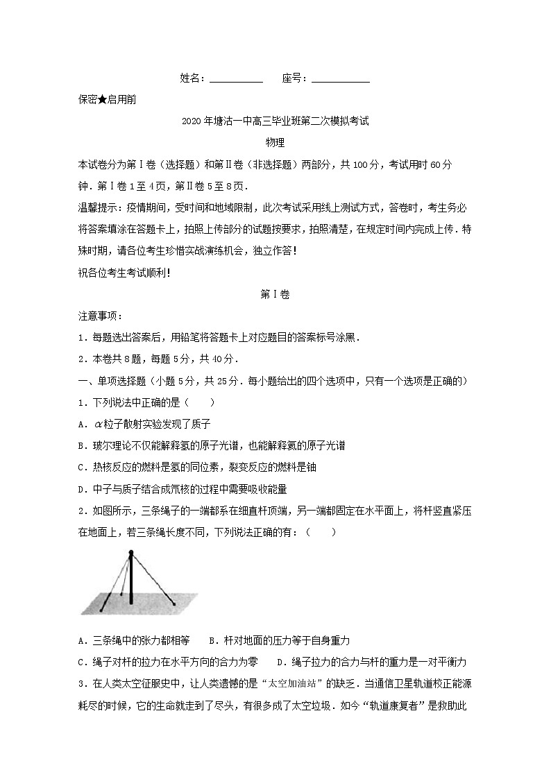 天津市塘沽一中2020届高三毕业班模拟考试物理试题01