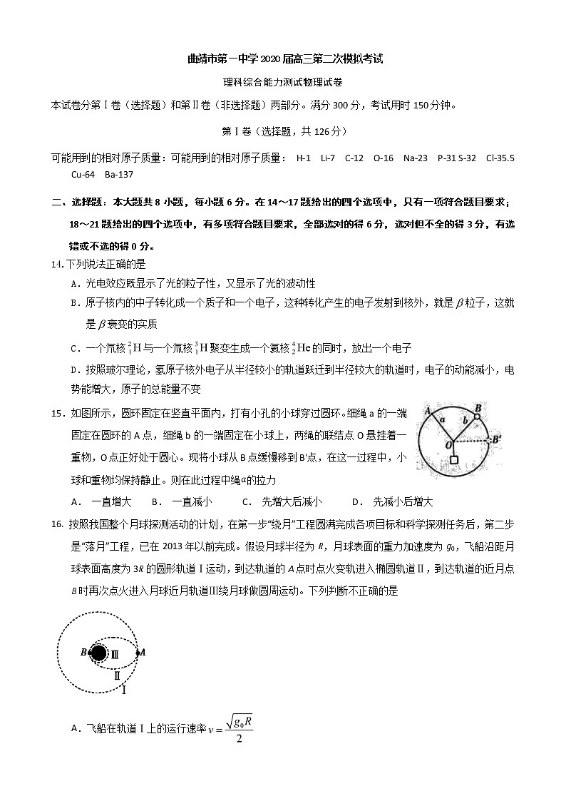 云南省曲靖市第一中学2020届高三模拟考试物理试题第1页