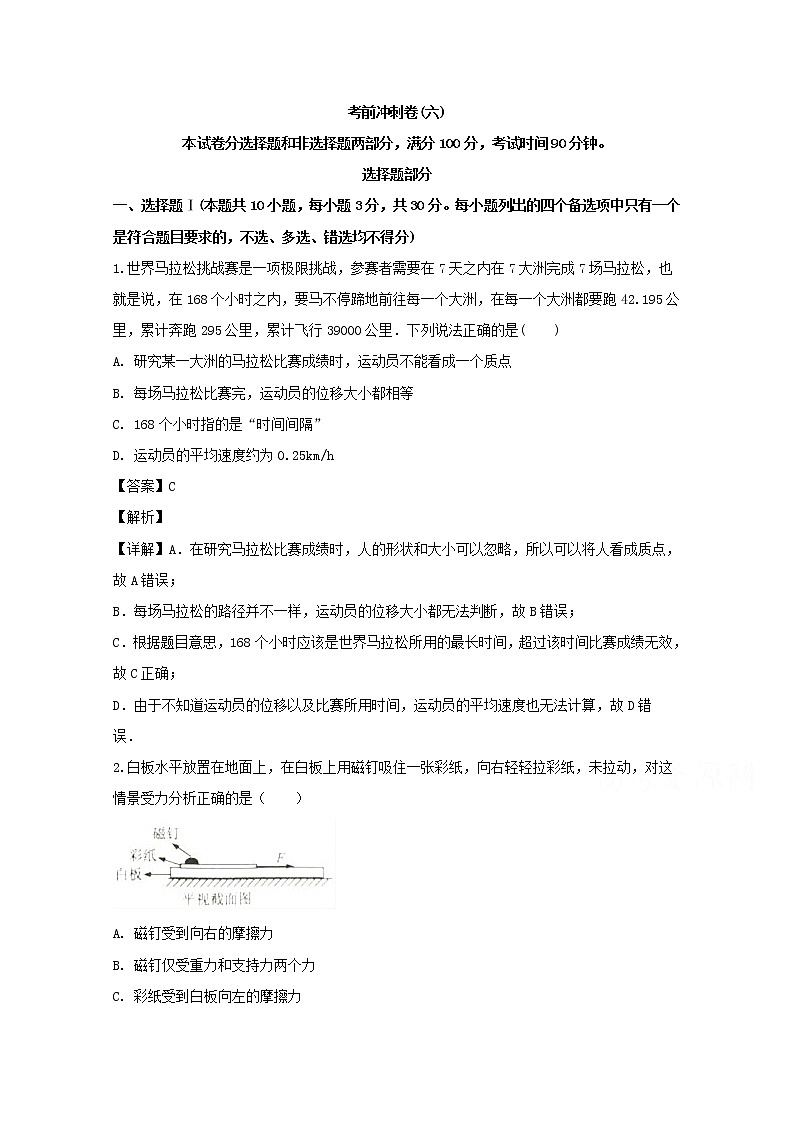 浙江省2020届高三高考新突破考前冲刺卷物理（六）01