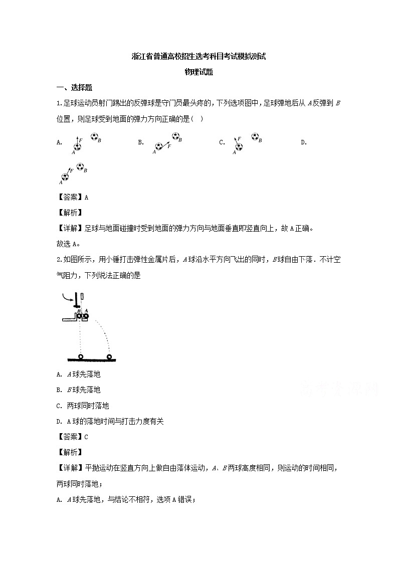 浙江省2020届高三普通高校招生模拟选考物理试题0501