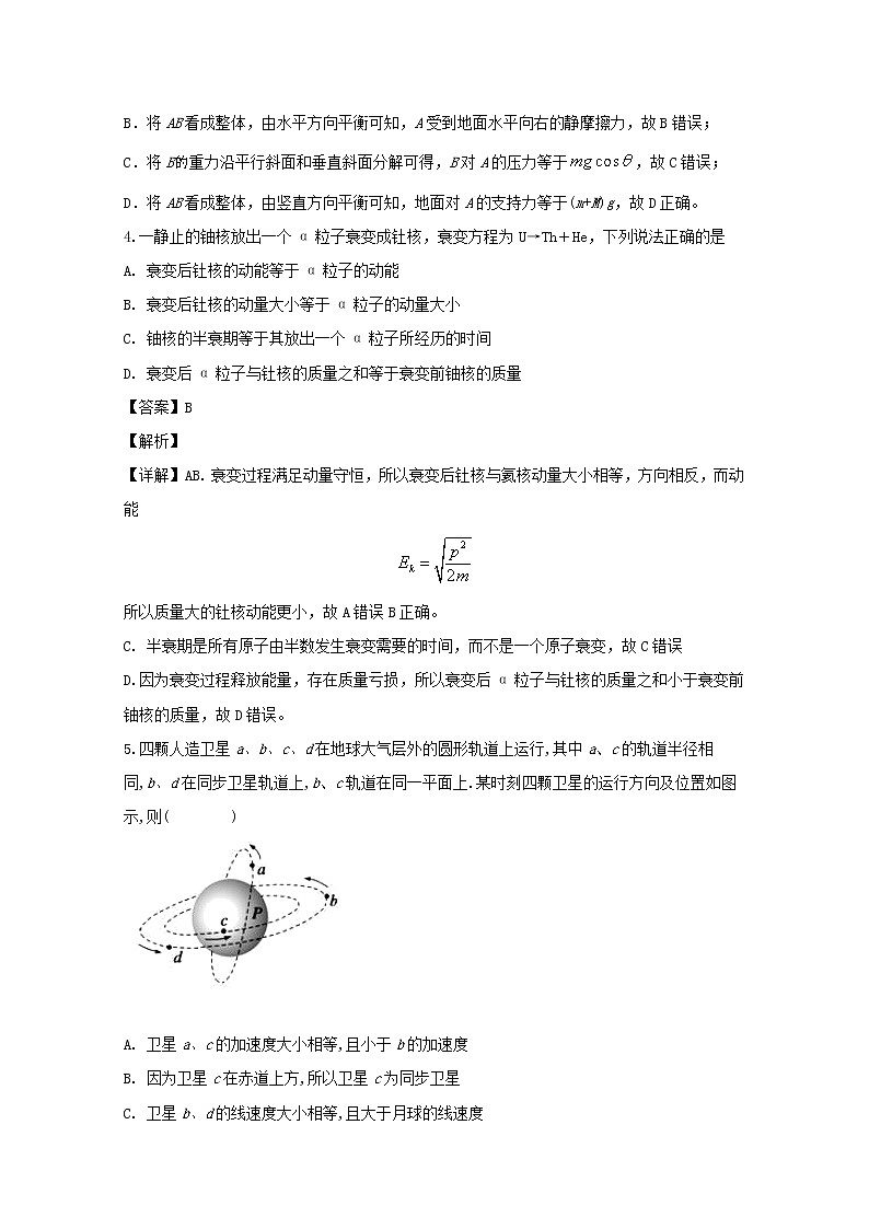 浙江省2020年1月普通高校招生选考科目考试物理仿真模拟试卷（一）03