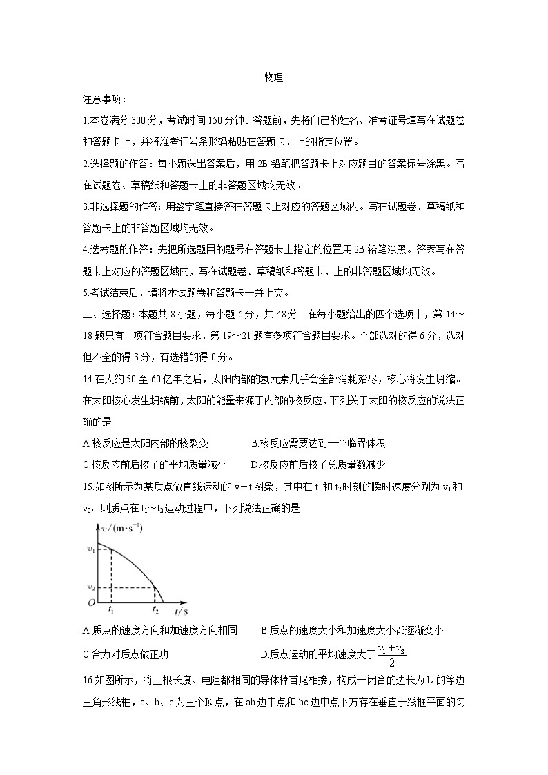 江西省2020届全国高考冲刺压轴卷考试物理试卷01