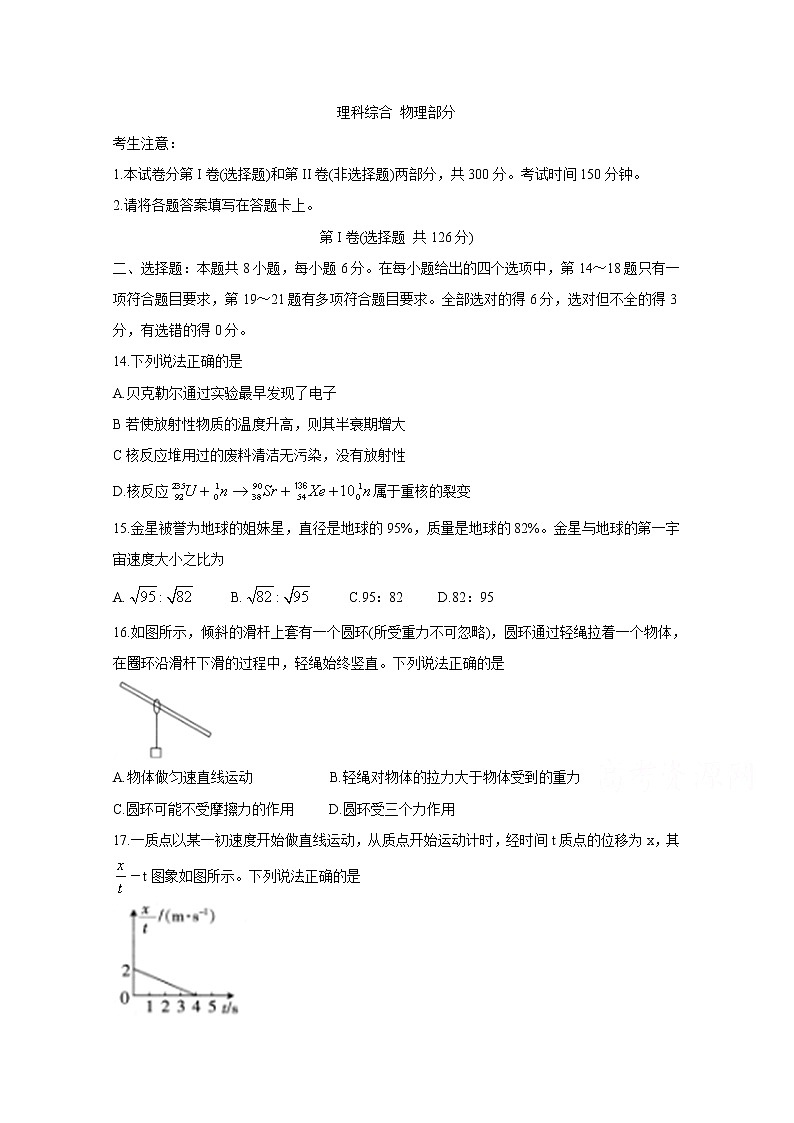 江西省九江市十校2020届高三下学期模拟考试 物理01