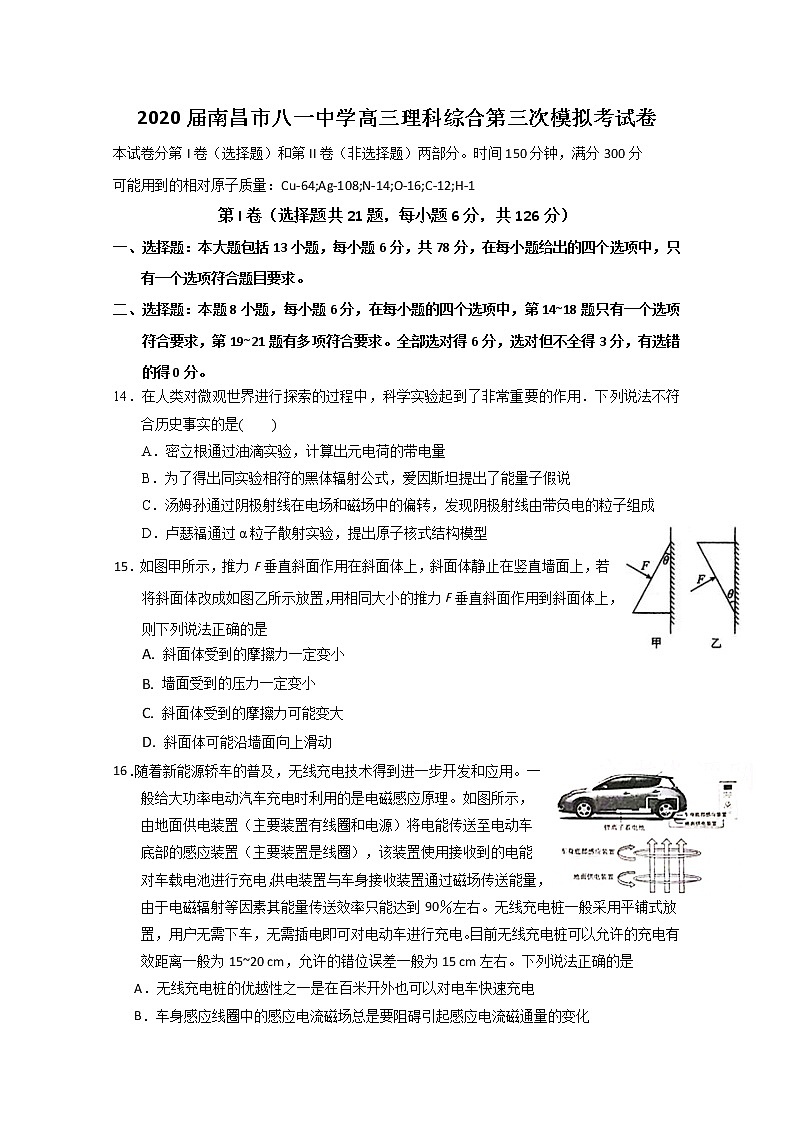 江西省南昌市八一中学2020届高三第三次模拟物理试题01