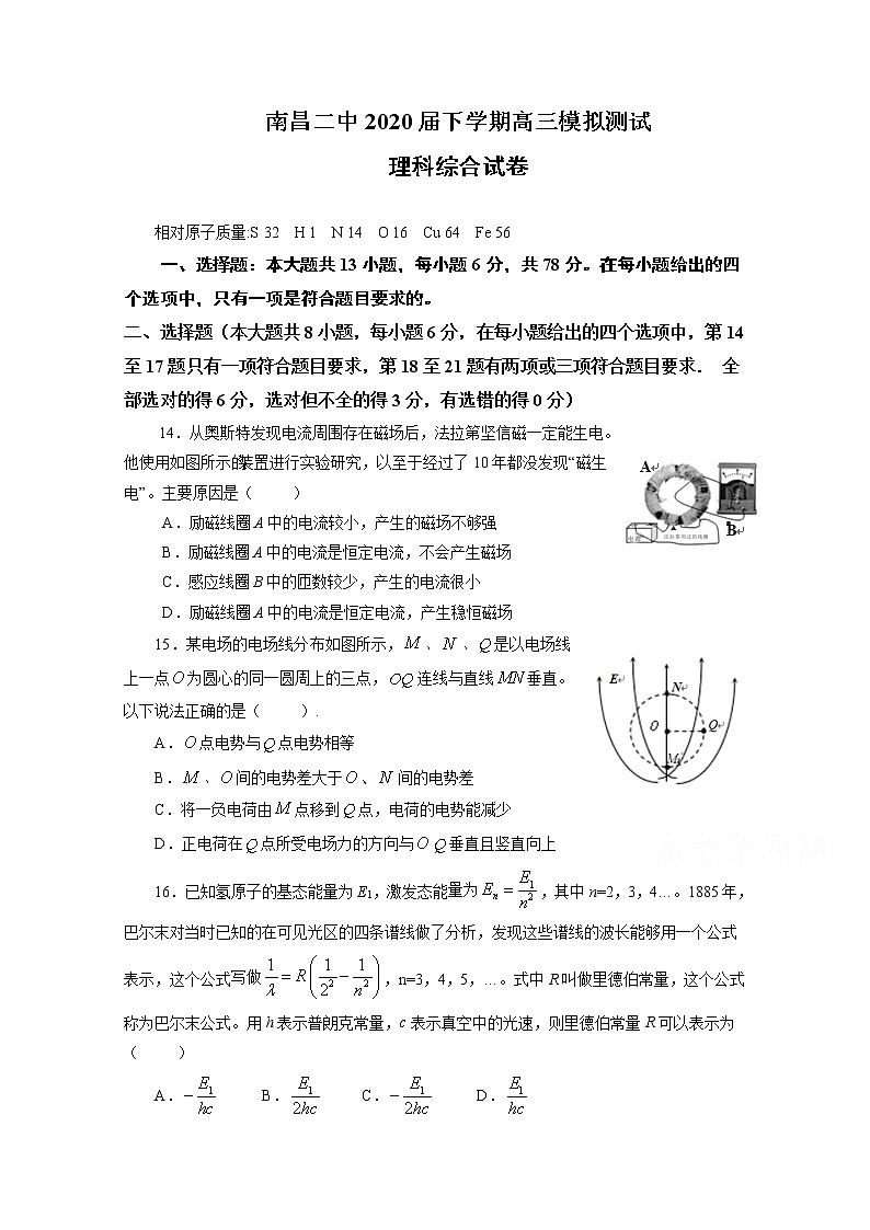江西省南昌市第二中学2020届高三5月模拟物理试题01