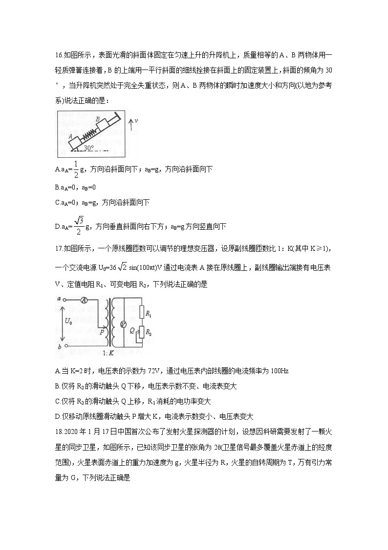 江西省上饶市2020届高三第三次模拟考试 物理02