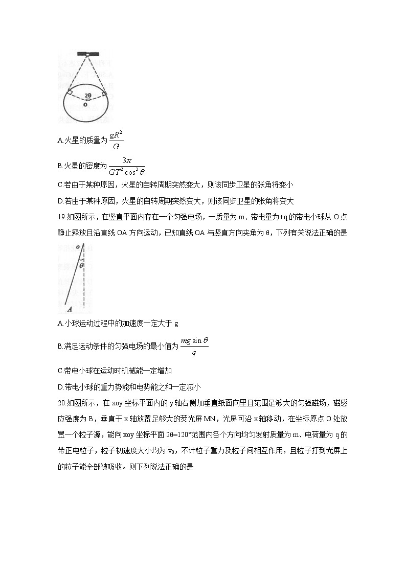 江西省上饶市2020届高三第三次模拟考试 物理03