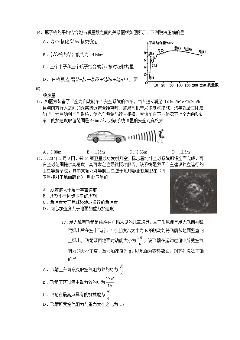江西省上饶市广信中学2020届高三高考仿真考试理科综合物理试题01