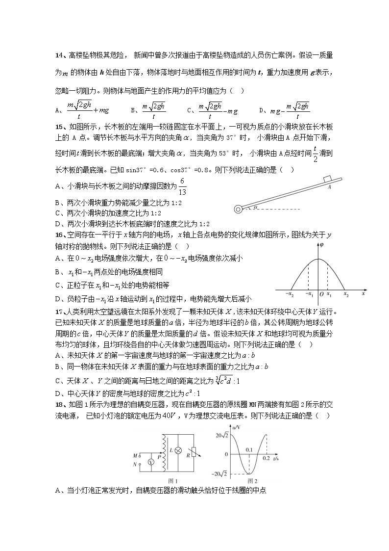 江西省上饶中学2020届高三6月高考模拟理科综合物理试题01