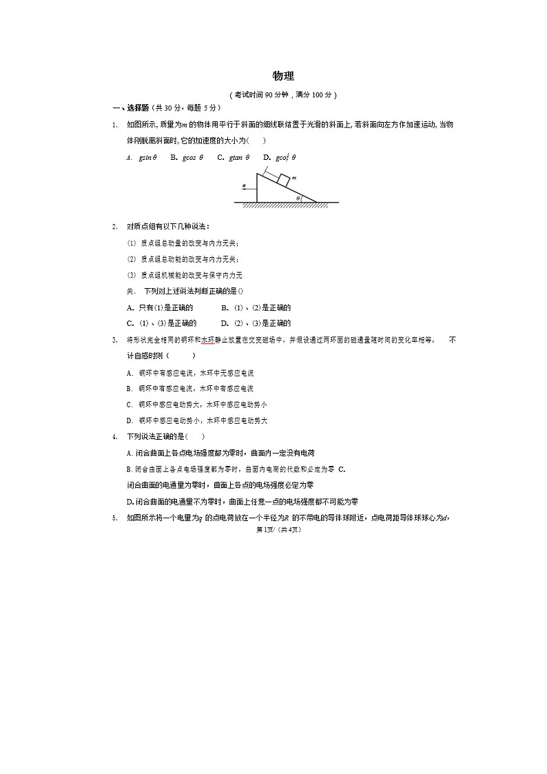 辽宁省本溪高级中学2020届高三自主招生模拟考试物理试卷01