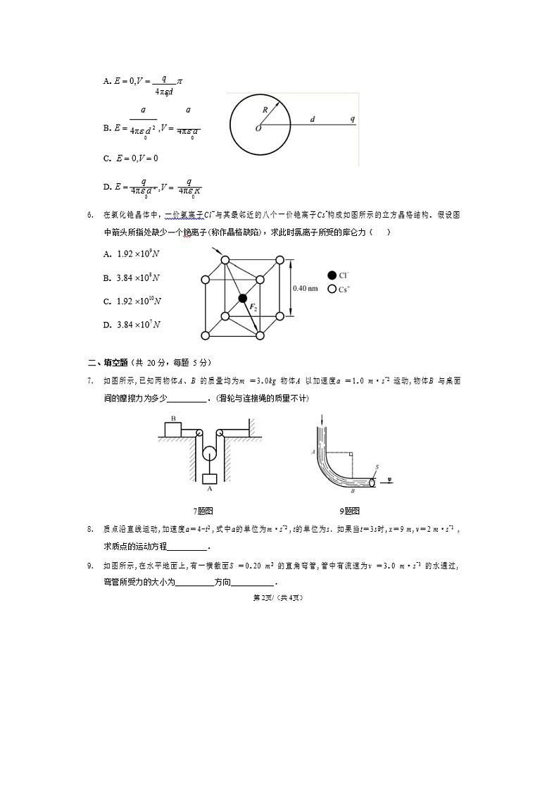 辽宁省本溪高级中学2020届高三自主招生模拟考试物理试卷02
