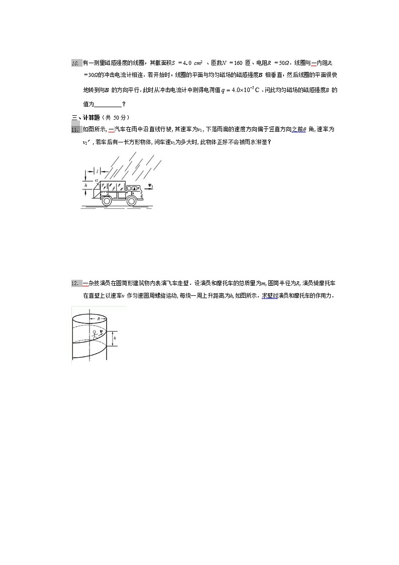 辽宁省本溪高级中学2020届高三自主招生模拟考试物理试卷03