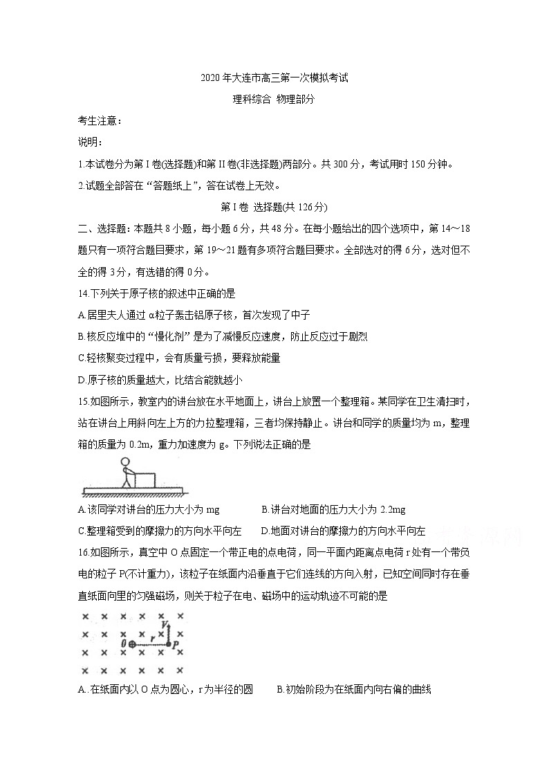 辽宁省大连市2020届高三下学期第一次模拟考试 物理01