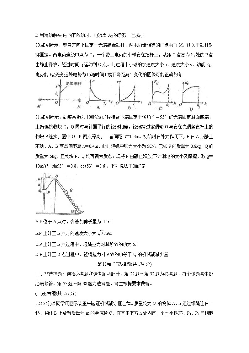 辽宁省大连市2020届高三下学期第一次模拟考试 物理03