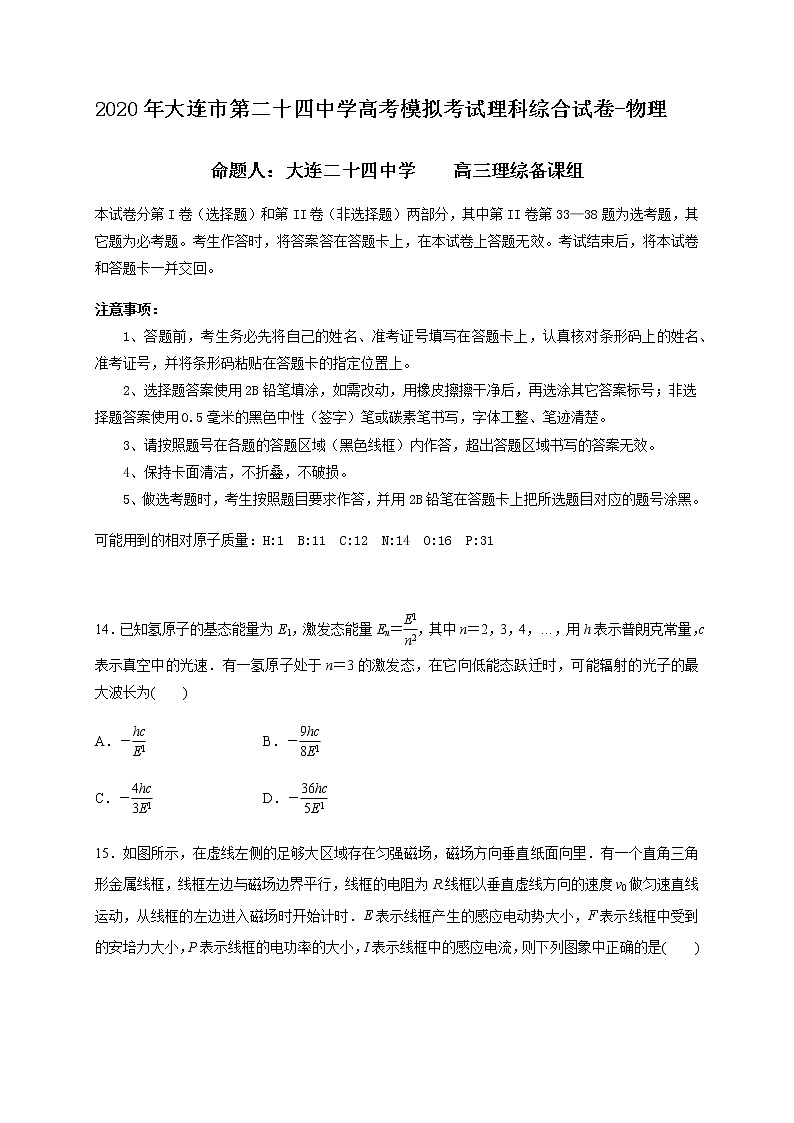 辽宁省大连市第二十四中学2020届高三6月高考模拟（最后一模）理综-物理试题01