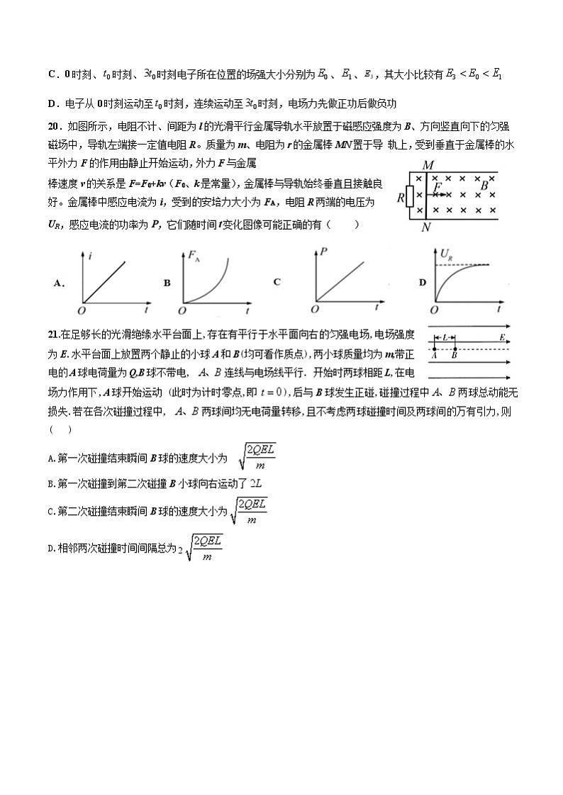 辽宁省葫芦岛市兴城高级中学2020届高三下学期模拟考试物理试题03