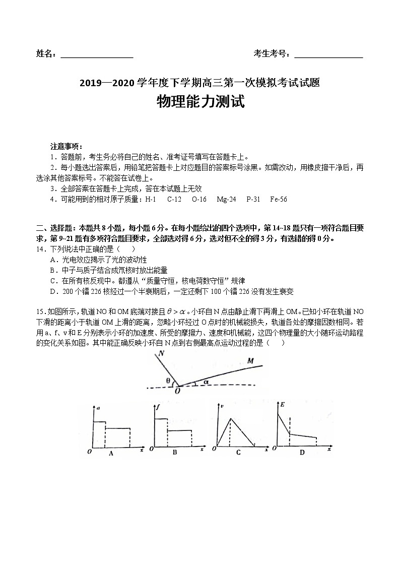 辽宁省辽南协作体2020届高三下学期第一次模拟考试物理试题01