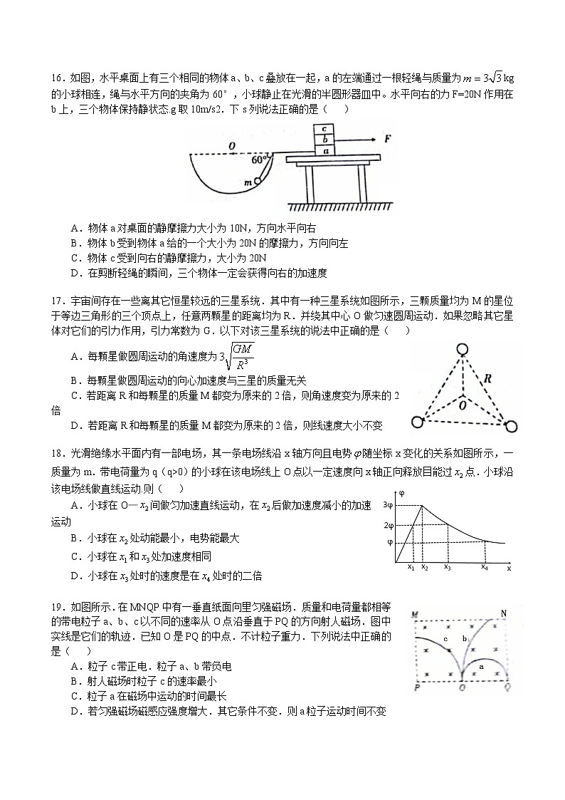 辽宁省辽南协作体2020届高三下学期第一次模拟考试物理试题02