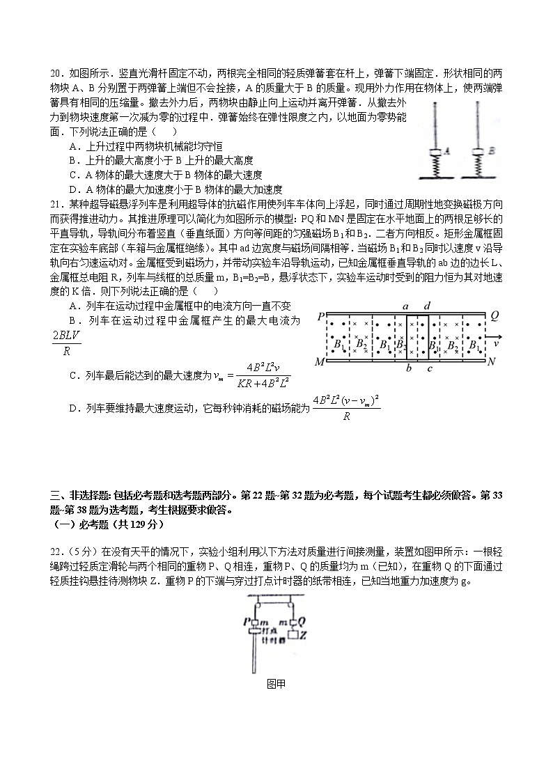 辽宁省辽南协作体2020届高三下学期第一次模拟考试物理试题03