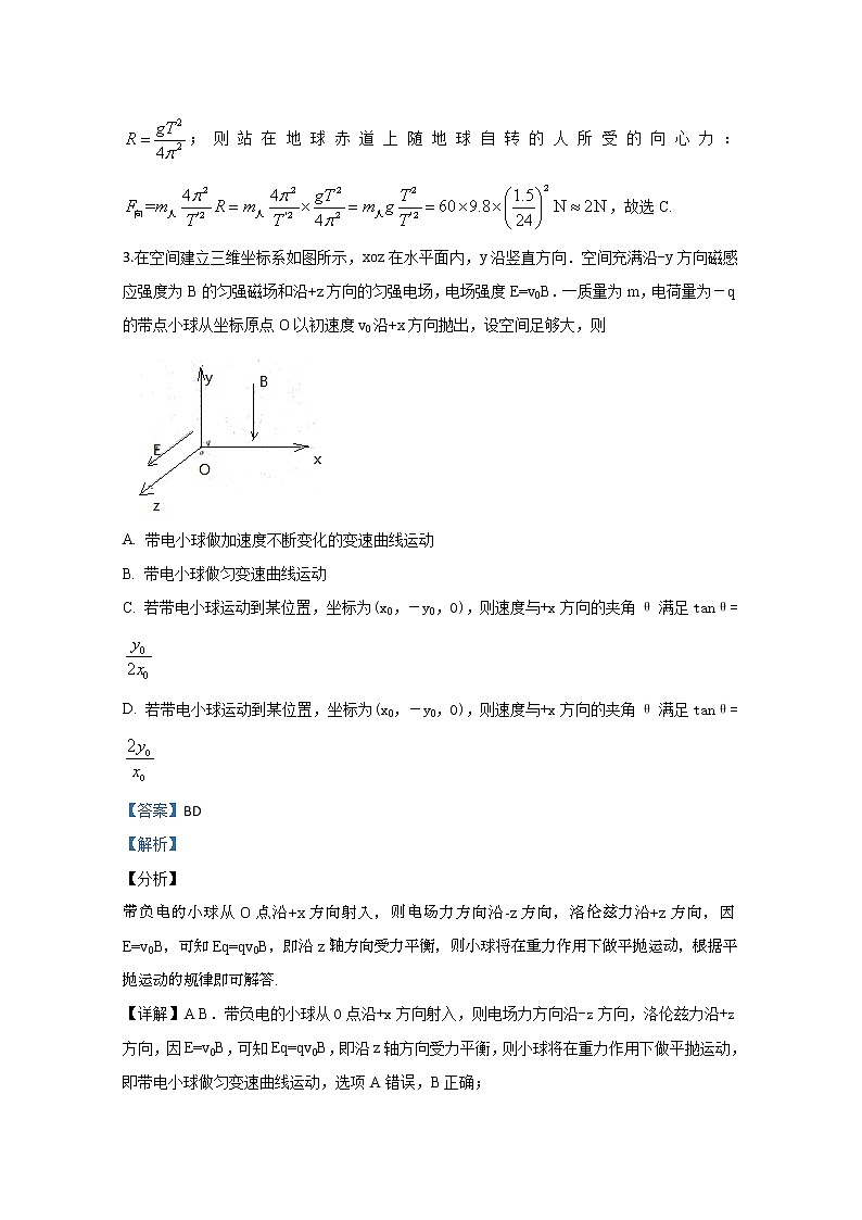 内蒙古鄂尔多斯市第一中学2020届高三下学期第一次模拟考试物理试题02