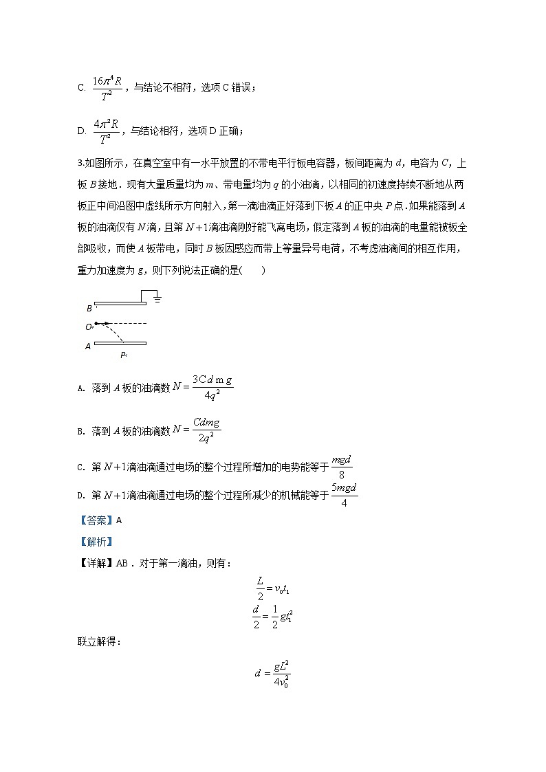 内蒙古呼伦贝尔市海拉尔区2020届高三高考模拟卷物理试题（二）第2页