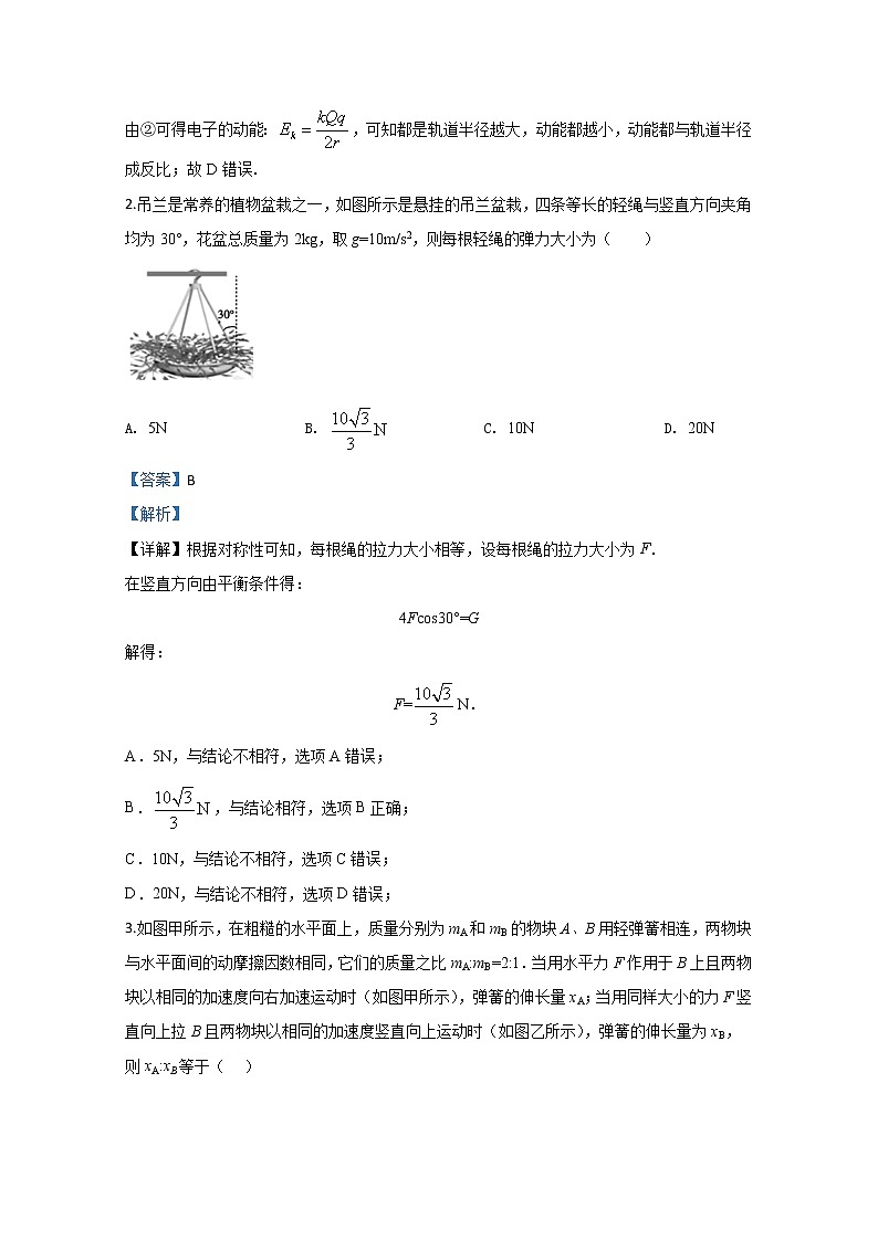 内蒙古呼伦贝尔市海拉尔区2020届高三高考模拟卷物理试题（一）第2页