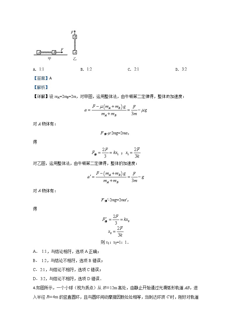 内蒙古呼伦贝尔市海拉尔区2020届高三高考模拟卷物理试题（一）第3页