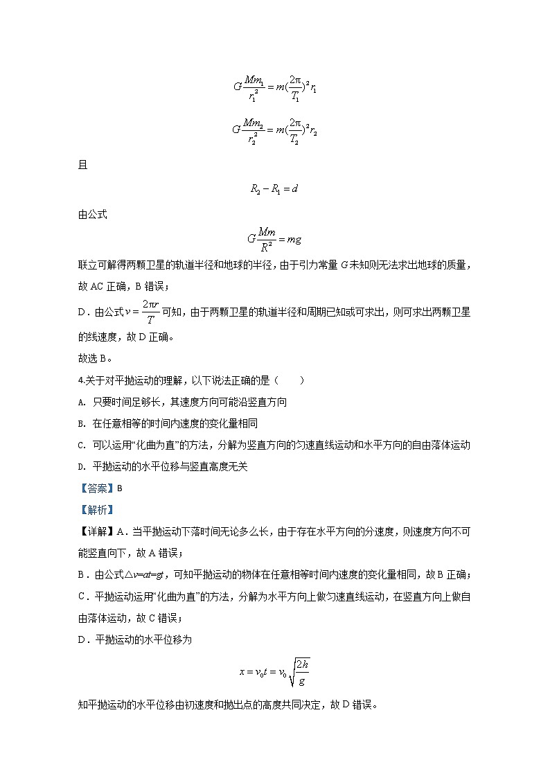 内蒙古呼伦贝尔市海拉尔区2020届高三高考模拟统物理试题（一）第3页