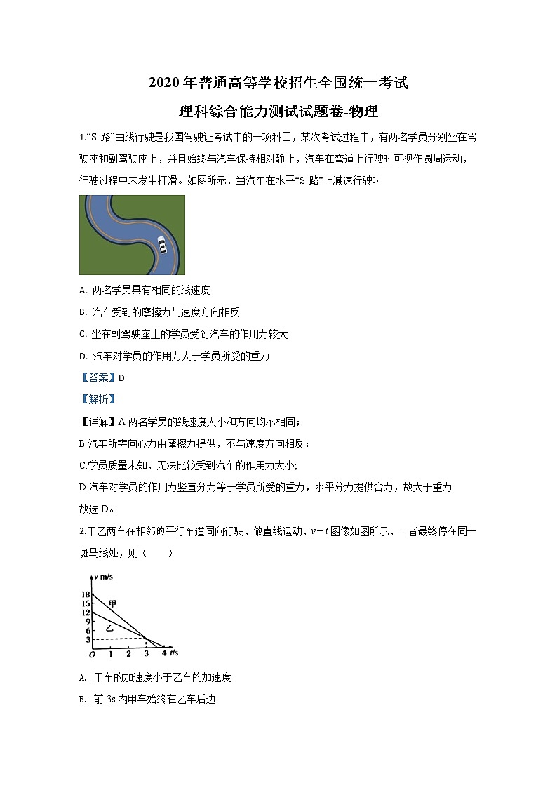 宁夏回族自治区银川一中2020届高三模拟物理试题01