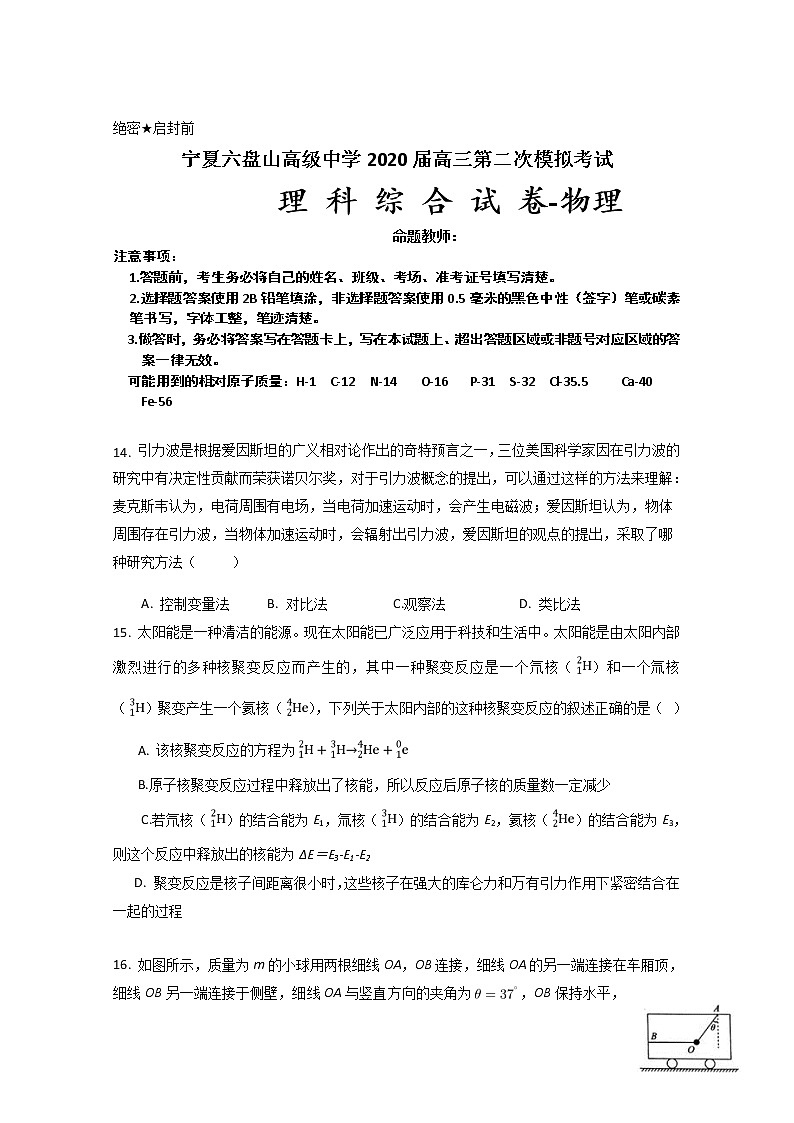 宁夏六盘山高级中学2020届高三下学期模拟考试物理试题第1页