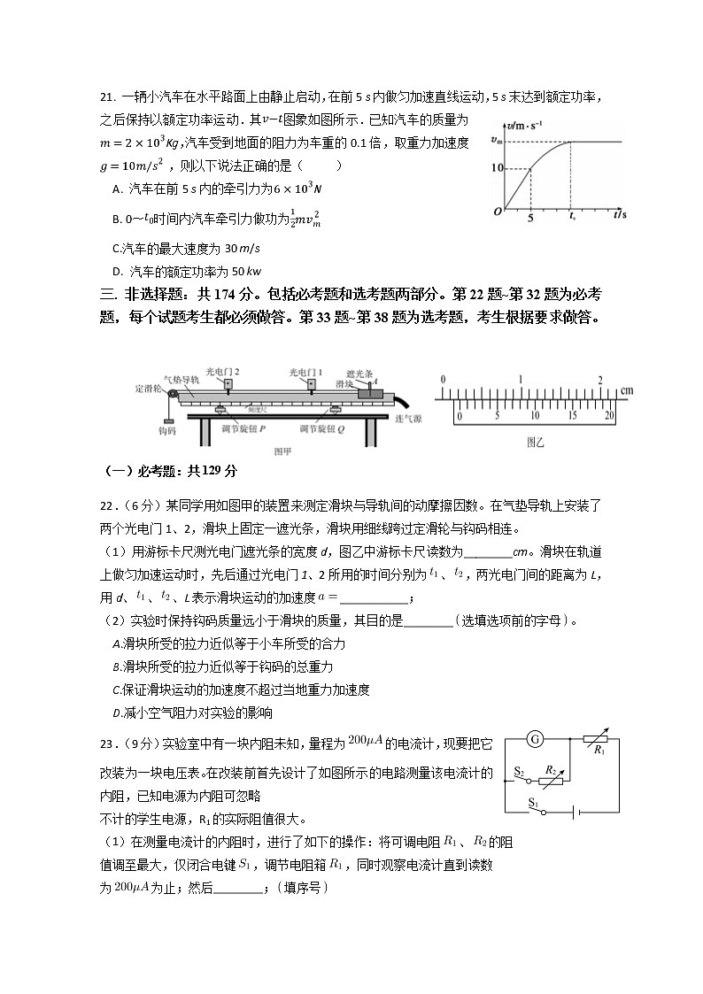宁夏六盘山高级中学2020届高三下学期模拟考试物理试题第3页
