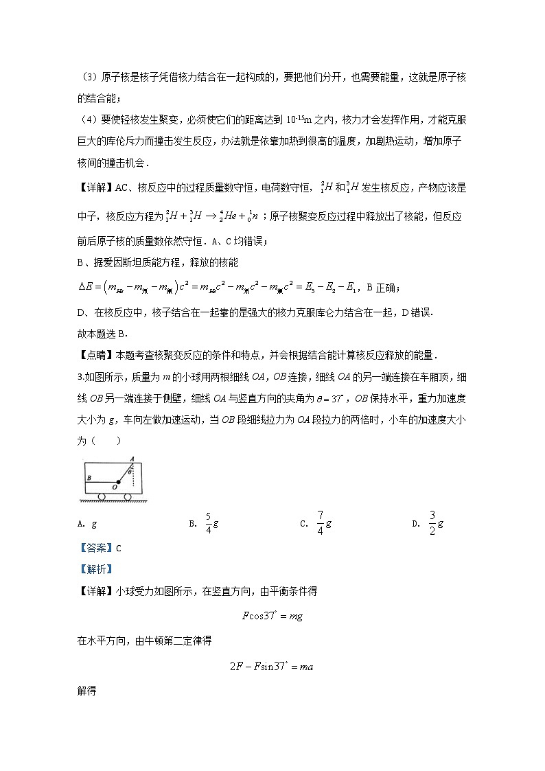 宁夏六盘山高级中学2020届高三下学期模拟物理试题02
