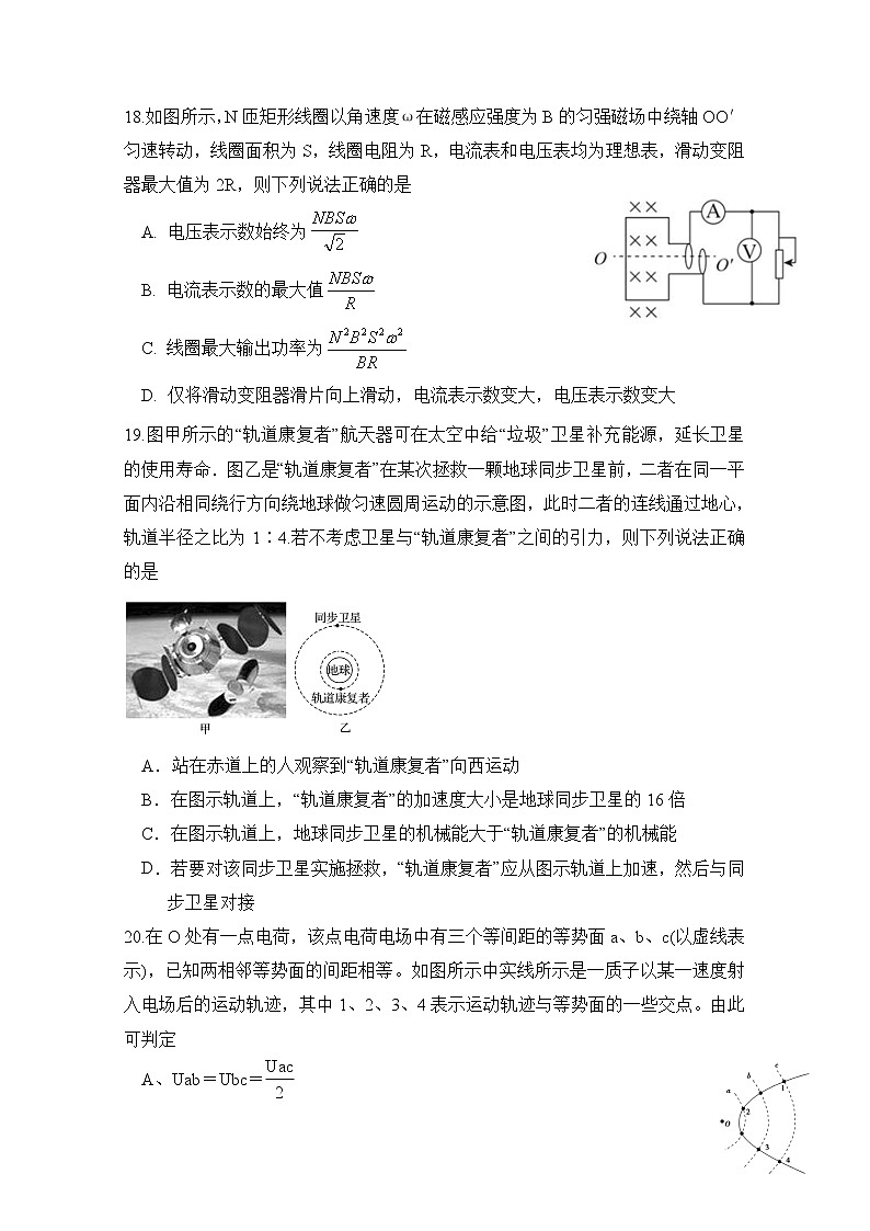 宁夏石嘴山市第三中学2020届高三第三次模拟考试物理试题第3页