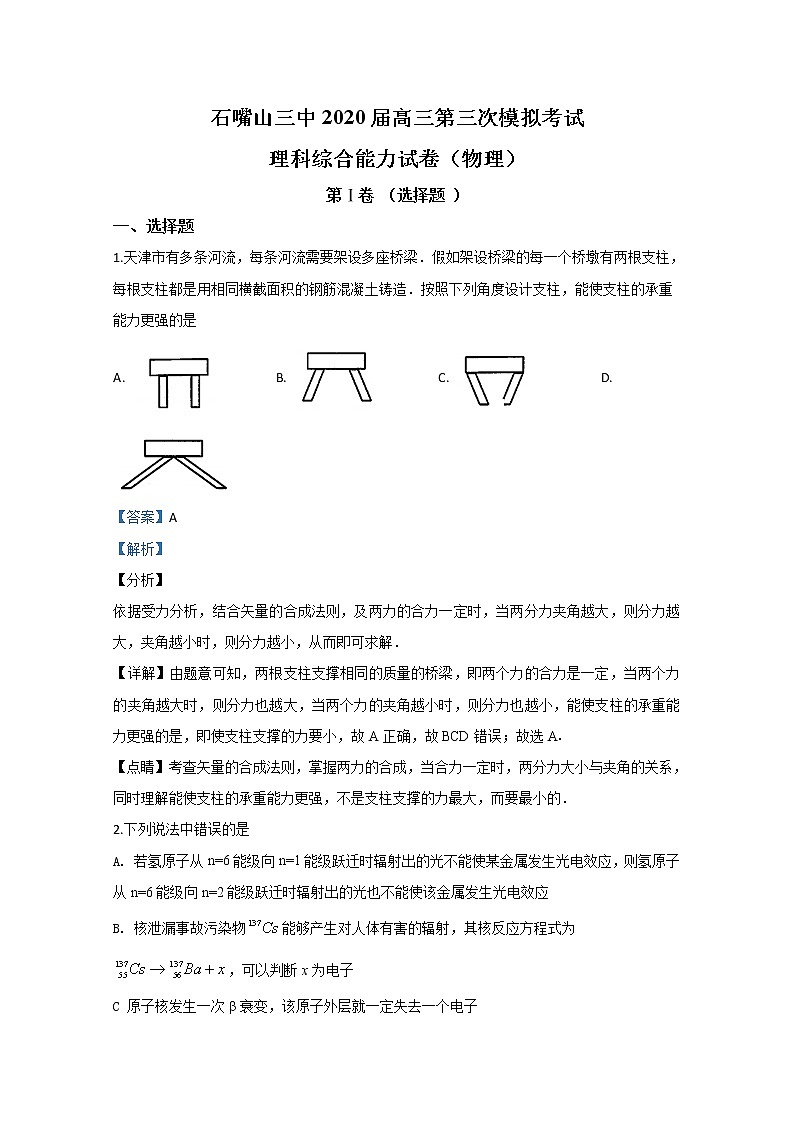宁夏石嘴山市第三中学2020届高三第三次模拟物理试题01