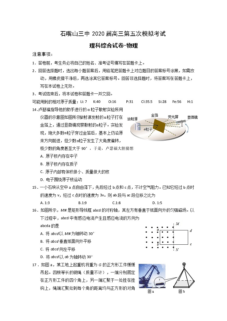 宁夏石嘴山市第三中学2020届高三高考第五次模拟考试理综-物理试题01
