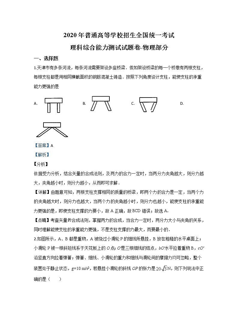 宁夏银川一中2020届高三下学期第一次模拟考试物理试题01