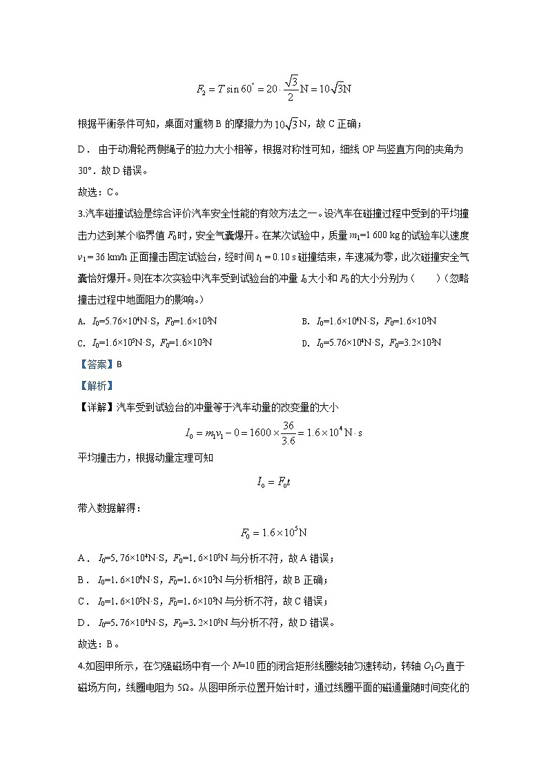 宁夏银川一中2020届高三下学期第一次模拟考试物理试题03