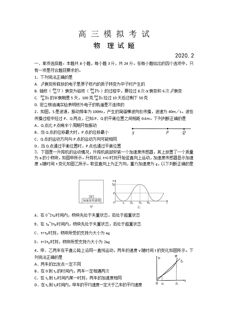山东省2020届高三普通高等学校招生全国统一考试模拟卷物理试题01