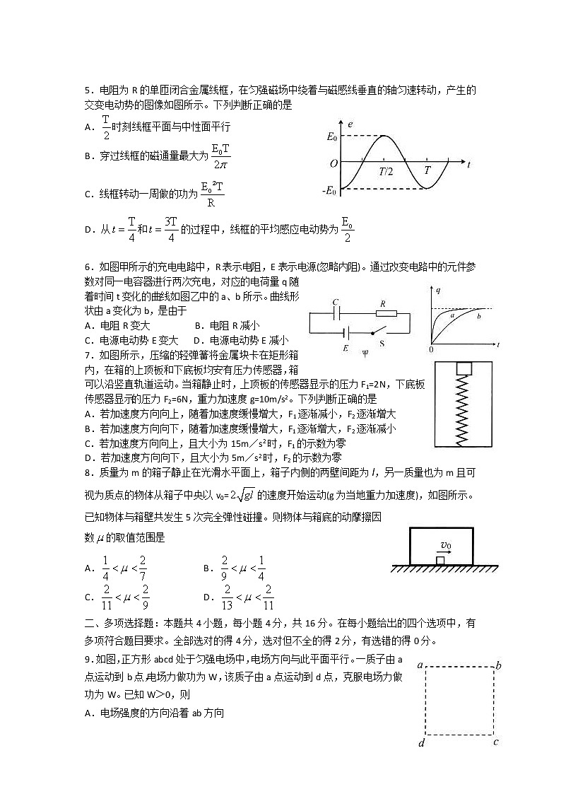 山东省2020届高三普通高等学校招生全国统一考试模拟卷物理试题02