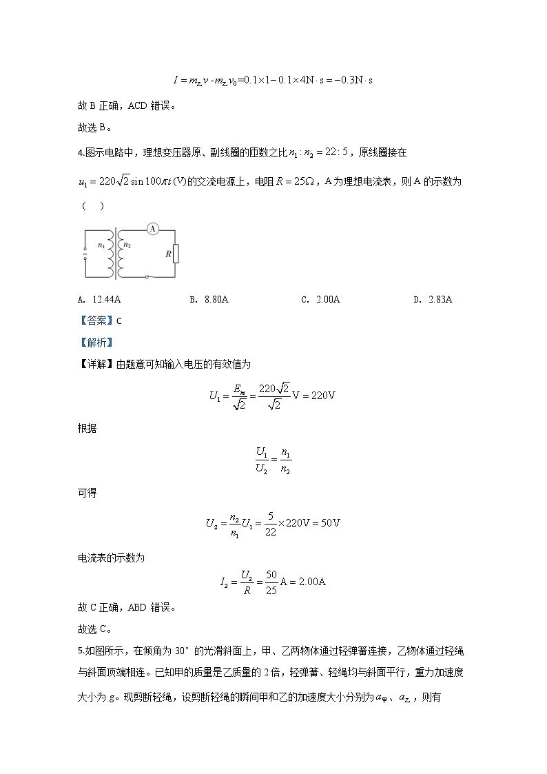 山东省2020届高三普通高中学业水平等级考试（模拟卷二）物理试题03