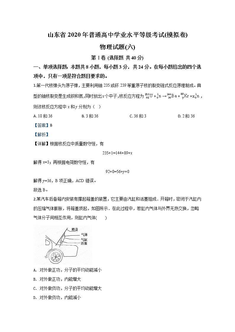 山东省2020届高三普通高中学业水平等级模拟考试物理试题（六）01