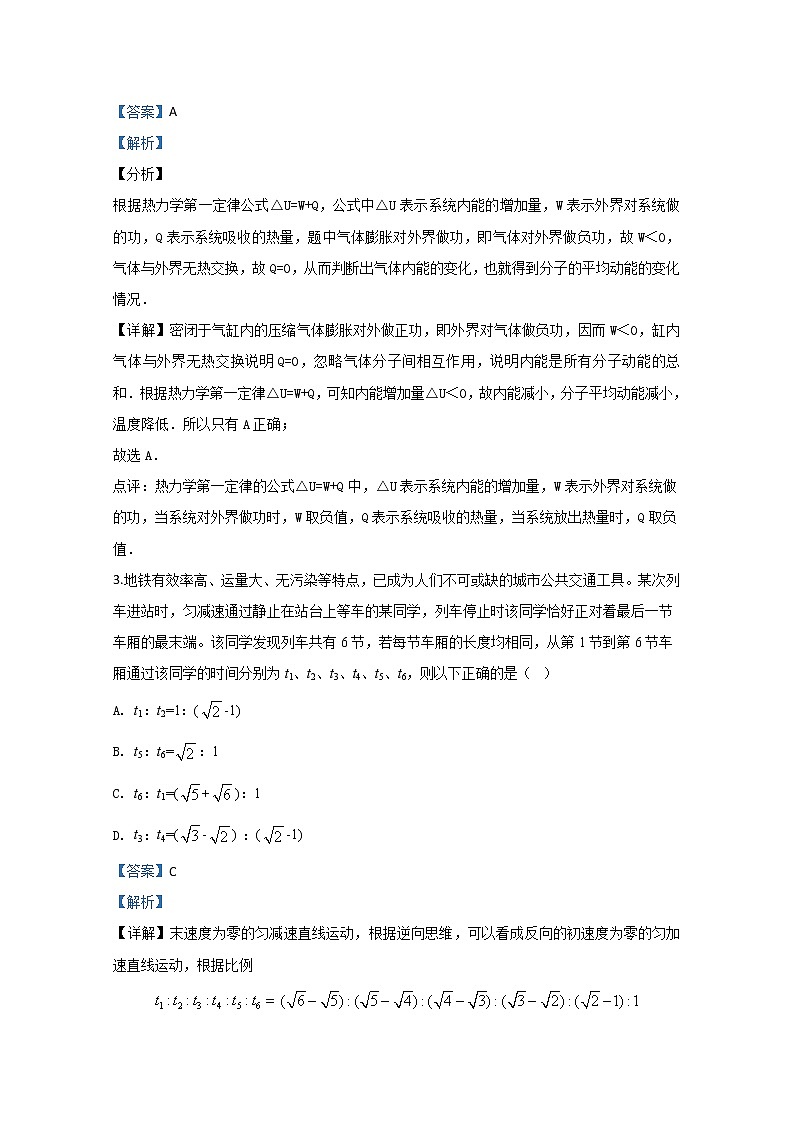 山东省2020届高三普通高中学业水平等级模拟考试物理试题（六）02
