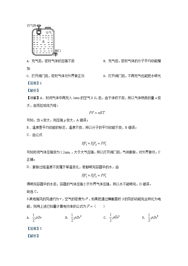 山东省2020届高三普通高中学业水平等级模拟物理试题（一）第2页