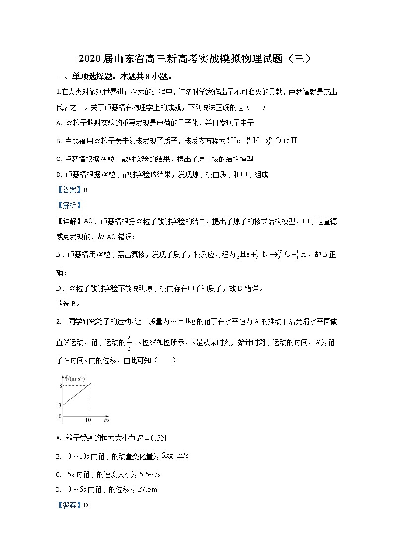 山东省2020届高三新高三高考实战模拟物理试题（三）01