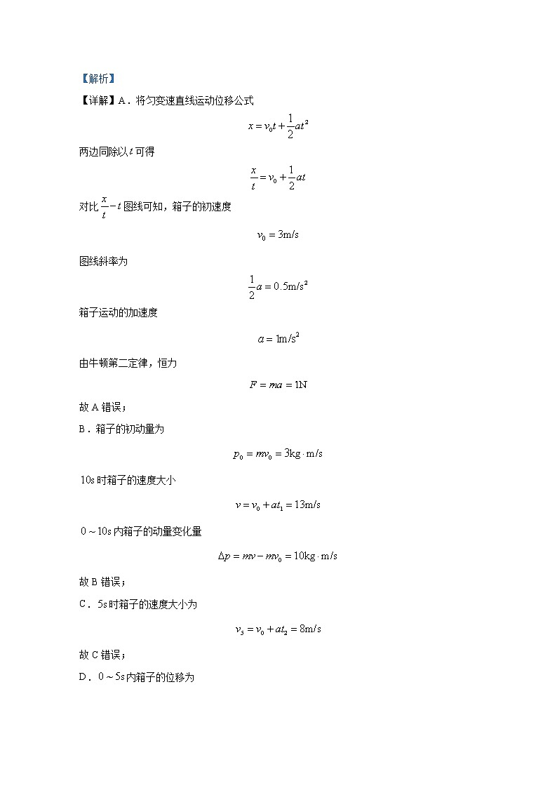 山东省2020届高三新高三高考实战模拟物理试题（三）02