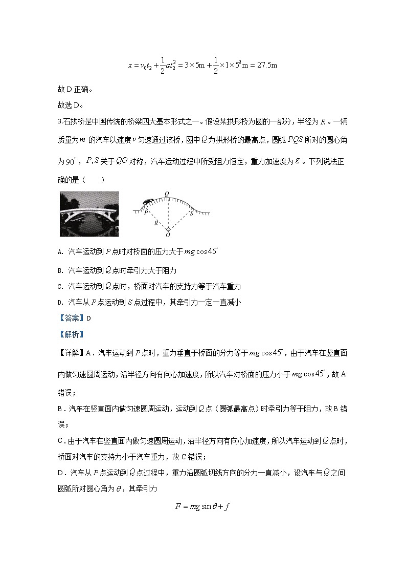 山东省2020届高三新高三高考实战模拟物理试题（三）03