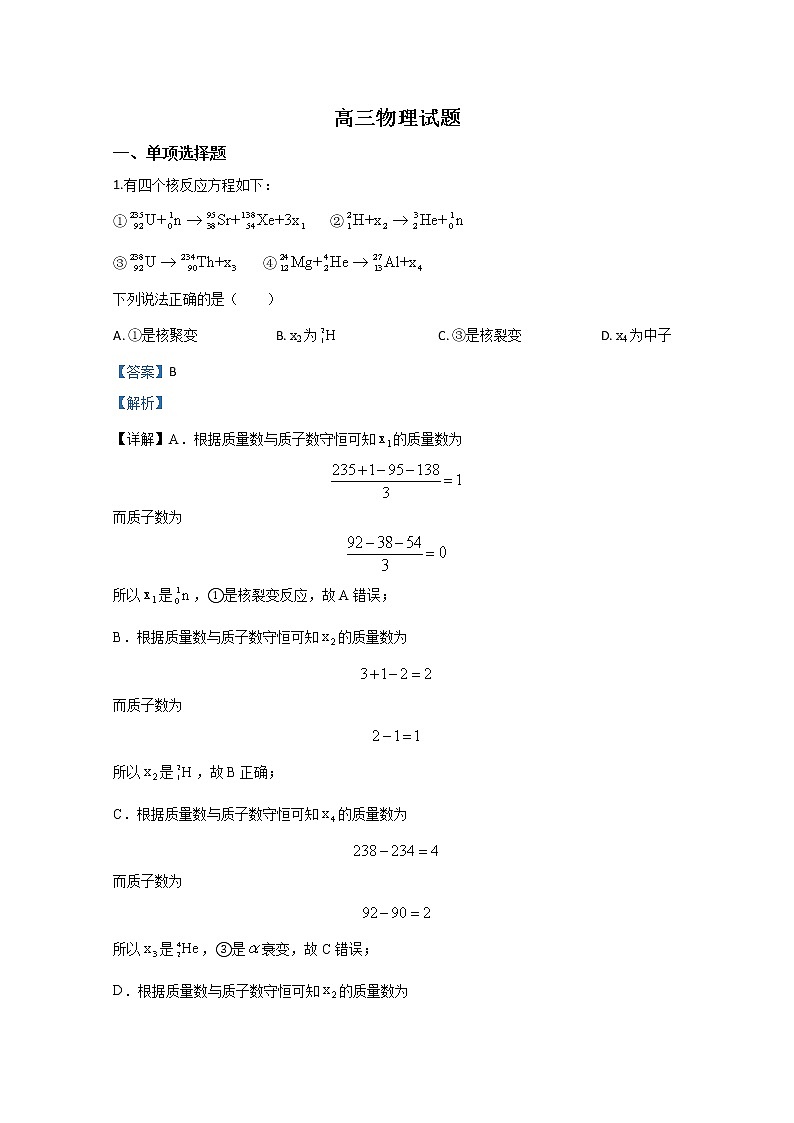 山东省滨州市2020届高三下学期模拟考试物理试题01