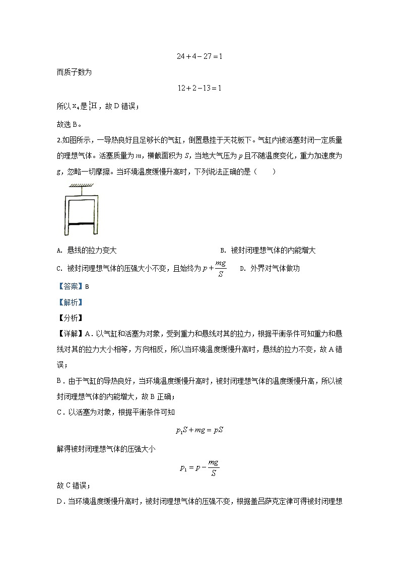 山东省滨州市2020届高三下学期模拟考试物理试题02