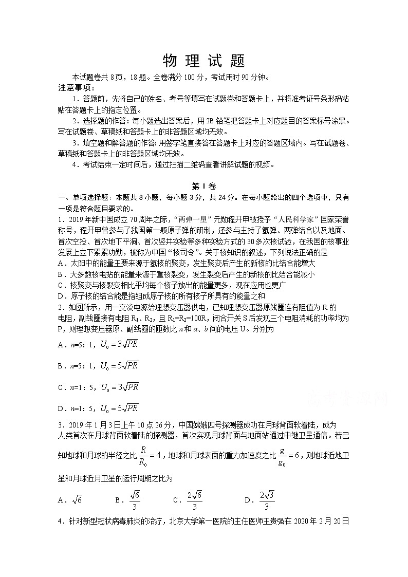 山东省滨州阳信国际学校2020届高三第五次模拟考试物理试卷第1页