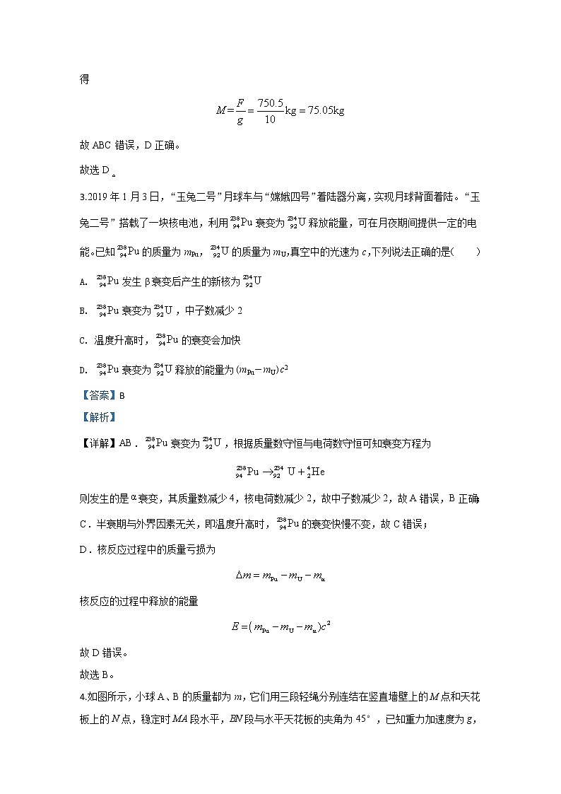 山东省德州市2020届高三第一次模拟考试物理试题02